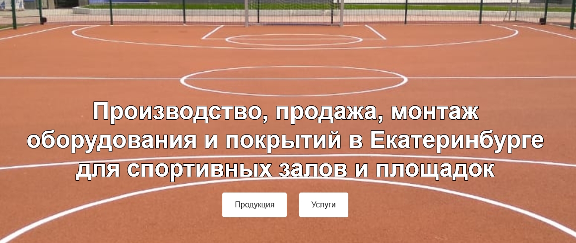 Резиновые покрытия для спорта и детских площадок