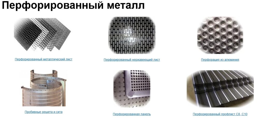 Перфорированный лист